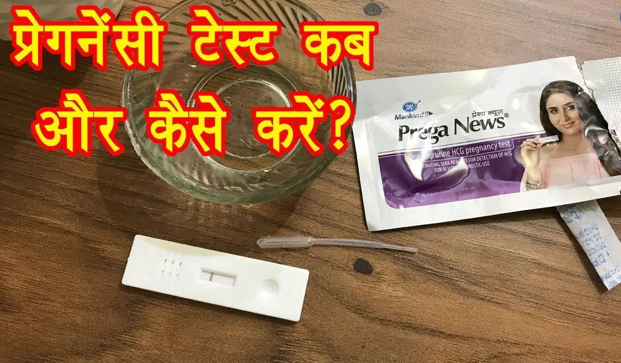 Prega News Kit Use in Hindi