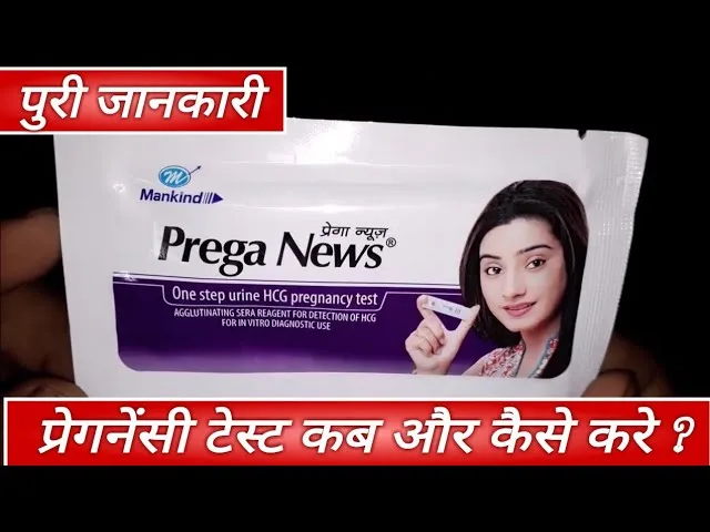 Prega News Kit Use in Hindi