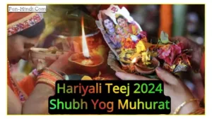 Hariyali Teej 2024 Puja Vidhi in Hindi