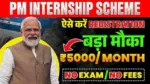 PM Internship Scheme 2025 Registration: pminternship.mca.gov.in Apply Now